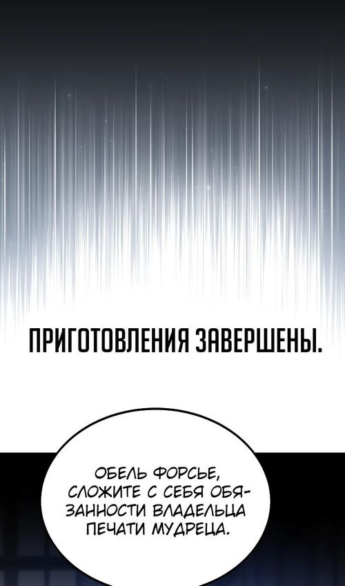 Страница 54 главы 29 манги Руководство по выживанию в Академии / How to Survive at the Academy