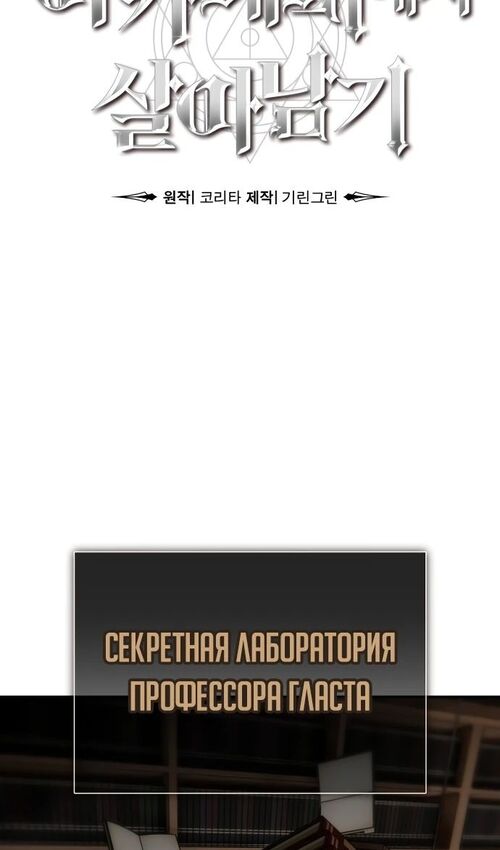 Страница 75 главы 29 манги Руководство по выживанию в Академии / How to Survive at the Academy