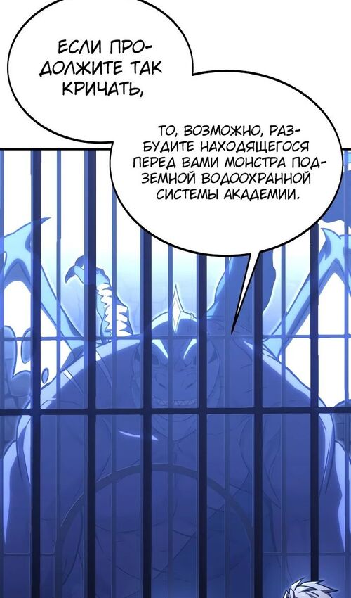 Страница 80 главы 29 манги Руководство по выживанию в Академии / How to Survive at the Academy