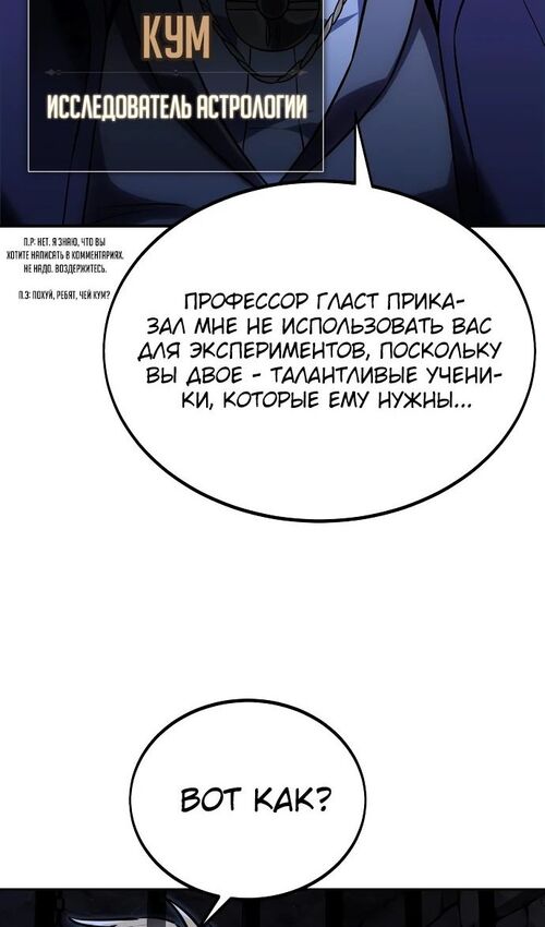 Страница 83 главы 29 манги Руководство по выживанию в Академии / How to Survive at the Academy