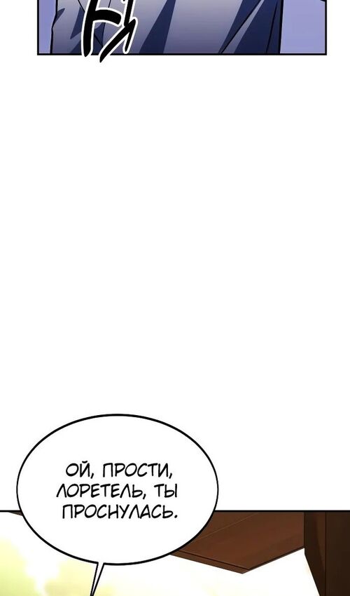 Страница 100 главы 21 манги Руководство по выживанию в Академии / How to Survive at the Academy