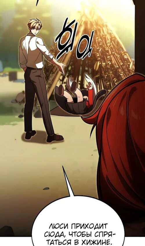 Страница 101 главы 21 манги Руководство по выживанию в Академии / How to Survive at the Academy