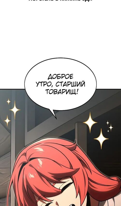 Страница 110 главы 21 манги Руководство по выживанию в Академии / How to Survive at the Academy