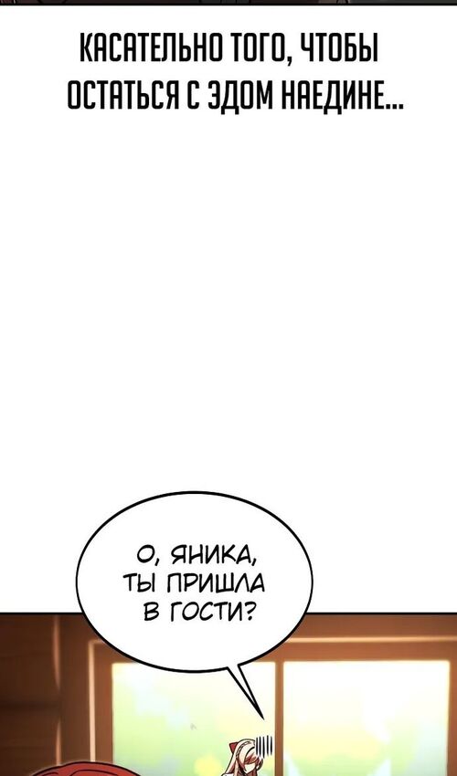 Страница 113 главы 21 манги Руководство по выживанию в Академии / How to Survive at the Academy