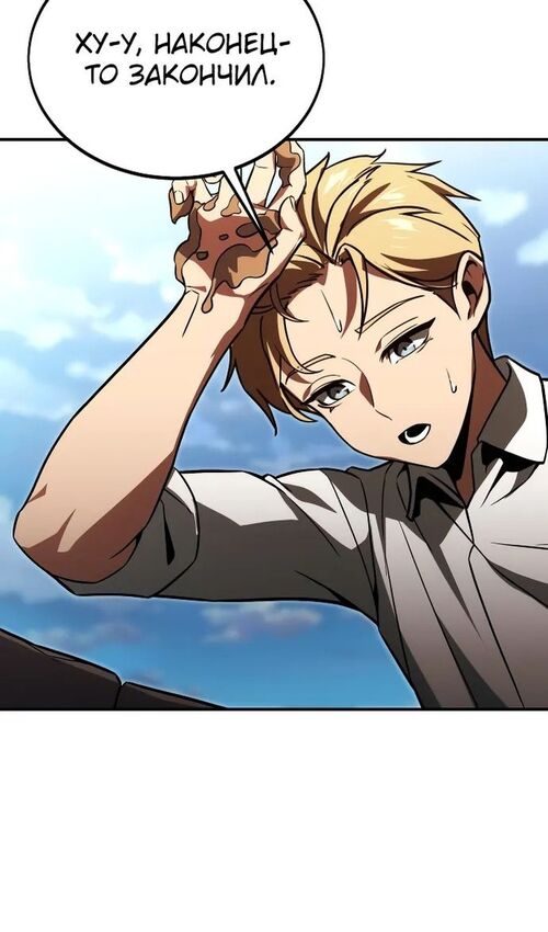 Страница 118 главы 21 манги Руководство по выживанию в Академии / How to Survive at the Academy