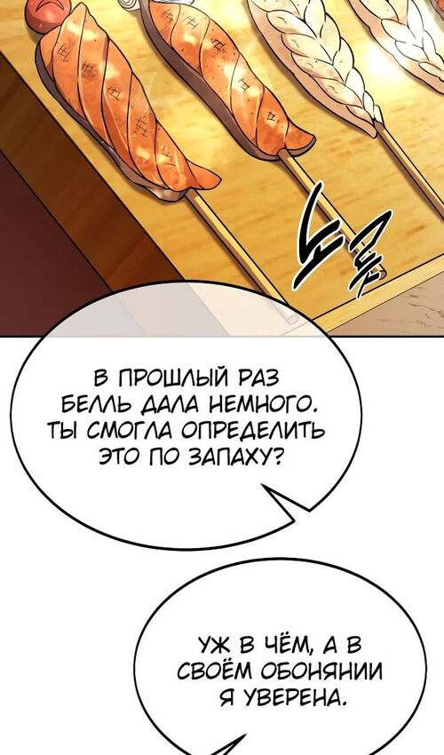 Страница 125 главы 21 манги Руководство по выживанию в Академии / How to Survive at the Academy