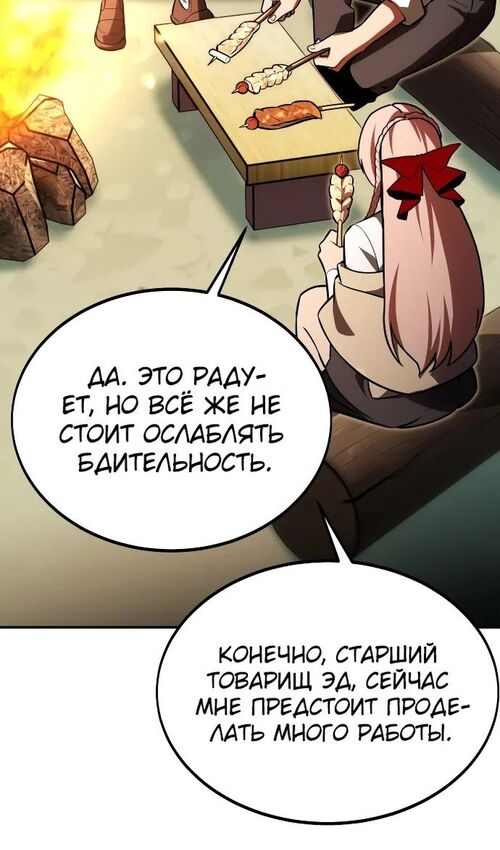 Страница 127 главы 21 манги Руководство по выживанию в Академии / How to Survive at the Academy