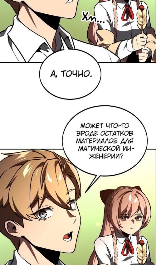 Страница 131 главы 21 манги Руководство по выживанию в Академии / How to Survive at the Academy