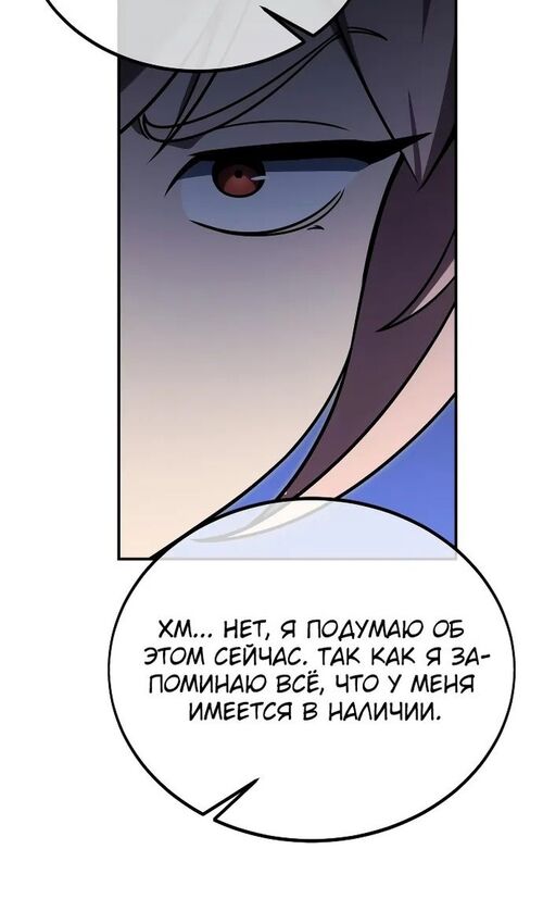 Страница 133 главы 21 манги Руководство по выживанию в Академии / How to Survive at the Academy