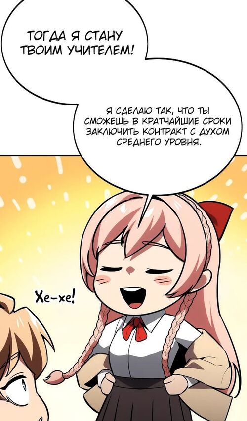 Страница 137 главы 21 манги Руководство по выживанию в Академии / How to Survive at the Academy