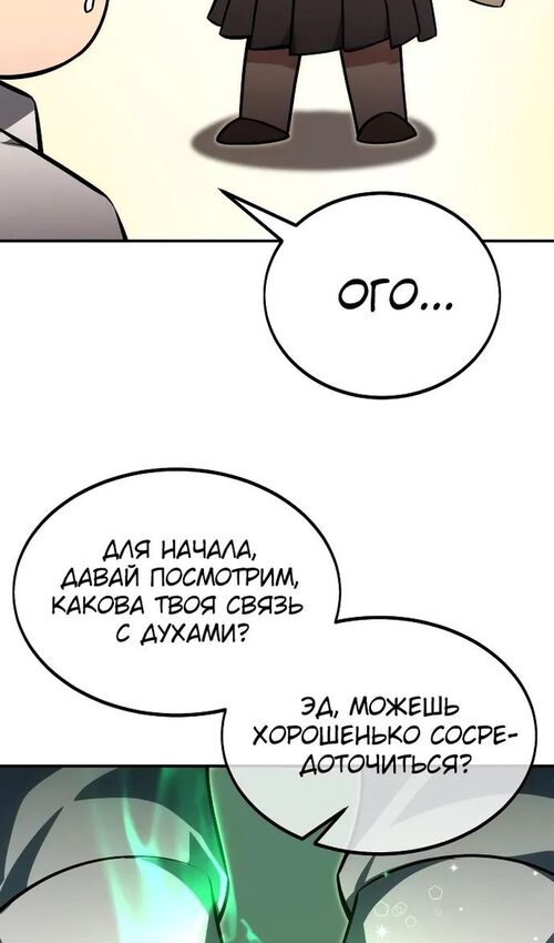 Страница 138 главы 21 манги Руководство по выживанию в Академии / How to Survive at the Academy