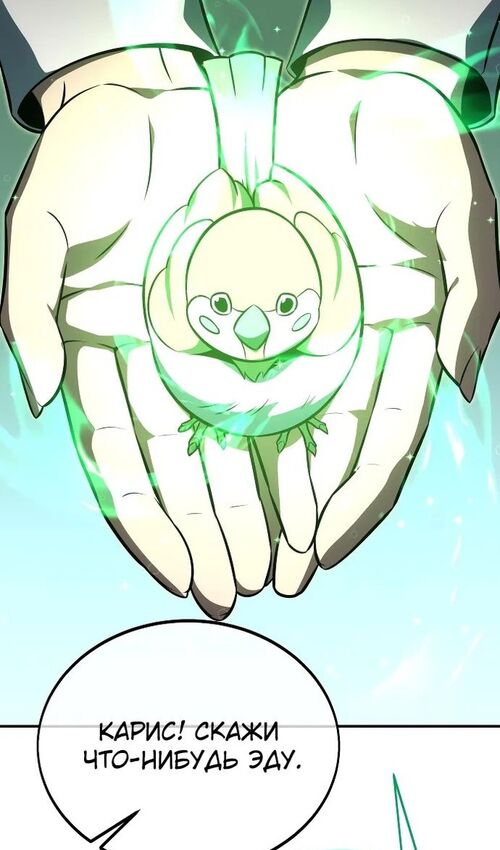 Страница 139 главы 21 манги Руководство по выживанию в Академии / How to Survive at the Academy