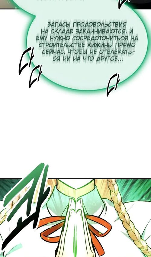 Страница 144 главы 21 манги Руководство по выживанию в Академии / How to Survive at the Academy