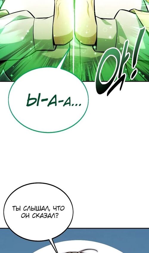 Страница 145 главы 21 манги Руководство по выживанию в Академии / How to Survive at the Academy