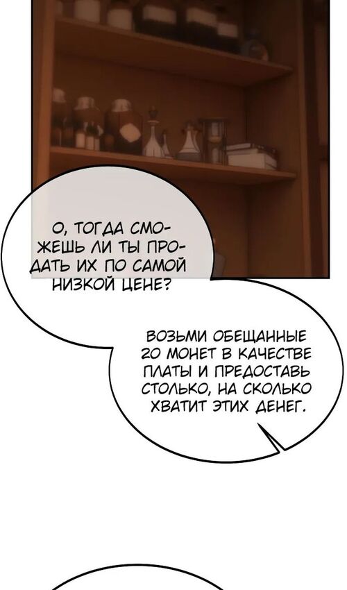 Страница 151 главы 21 манги Руководство по выживанию в Академии / How to Survive at the Academy