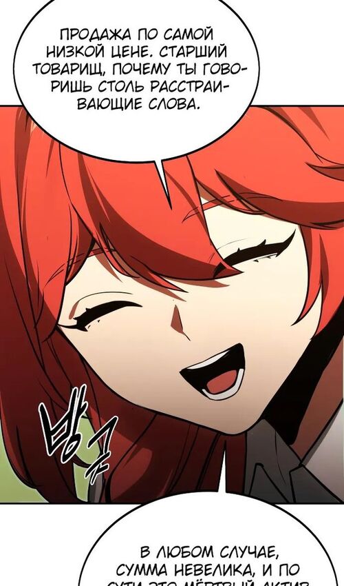 Страница 152 главы 21 манги Руководство по выживанию в Академии / How to Survive at the Academy