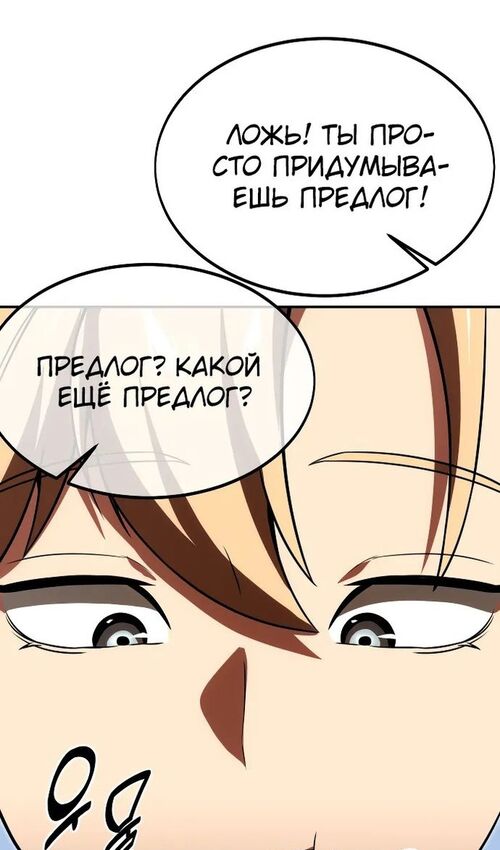 Страница 157 главы 21 манги Руководство по выживанию в Академии / How to Survive at the Academy