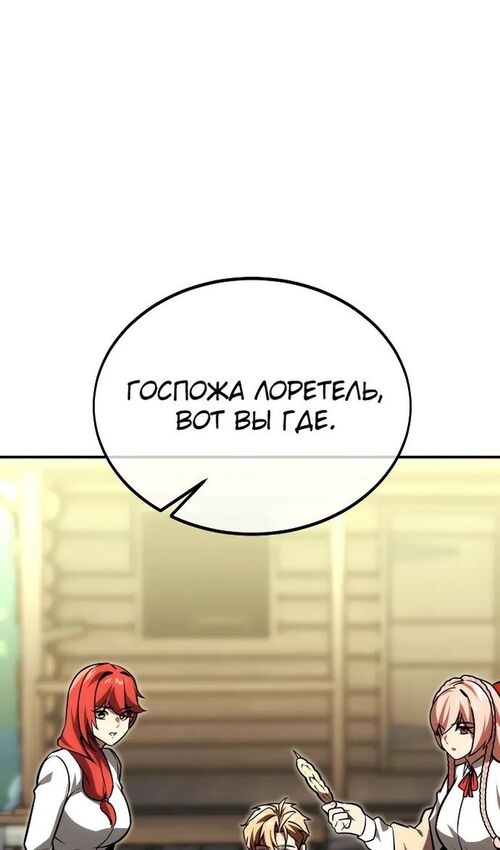 Страница 159 главы 21 манги Руководство по выживанию в Академии / How to Survive at the Academy