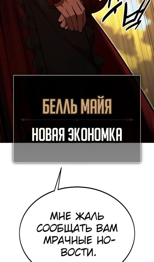 Страница 163 главы 21 манги Руководство по выживанию в Академии / How to Survive at the Academy