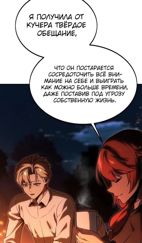 Страница 4 главы 21 манги Руководство по выживанию в Академии / How to Survive at the Academy