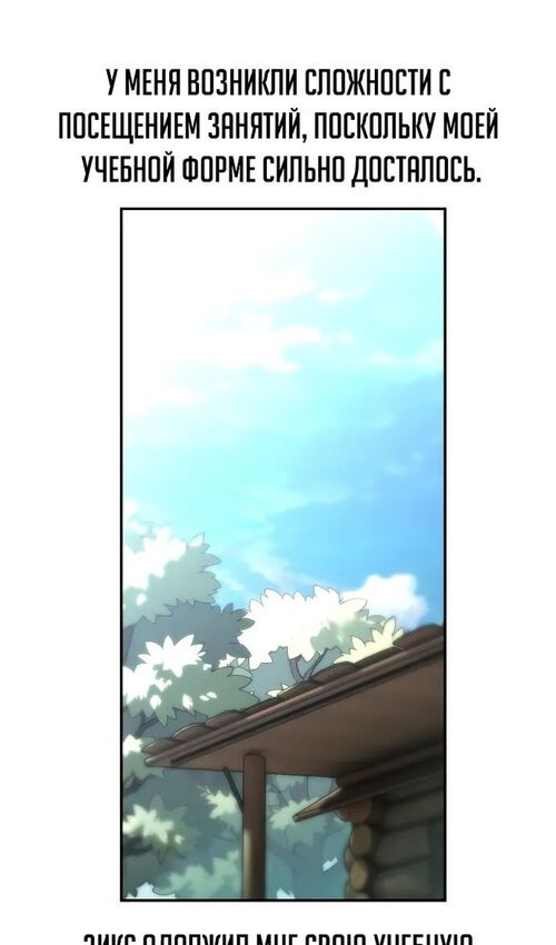 Страница 44 главы 21 манги Руководство по выживанию в Академии / How to Survive at the Academy