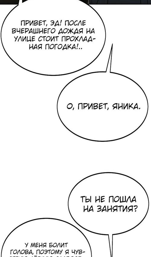 Страница 60 главы 21 манги Руководство по выживанию в Академии / How to Survive at the Academy