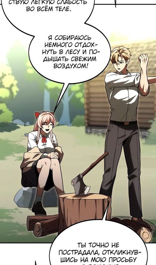Страница 61 главы 21 манги Руководство по выживанию в Академии / How to Survive at the Academy