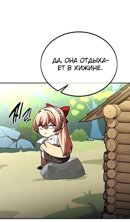 Страница 64 главы 21 манги Руководство по выживанию в Академии / How to Survive at the Academy