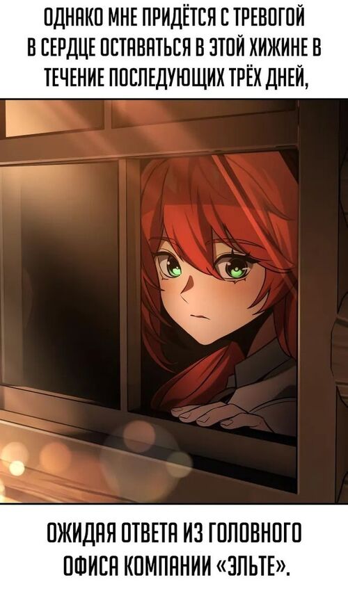 Страница 69 главы 21 манги Руководство по выживанию в Академии / How to Survive at the Academy