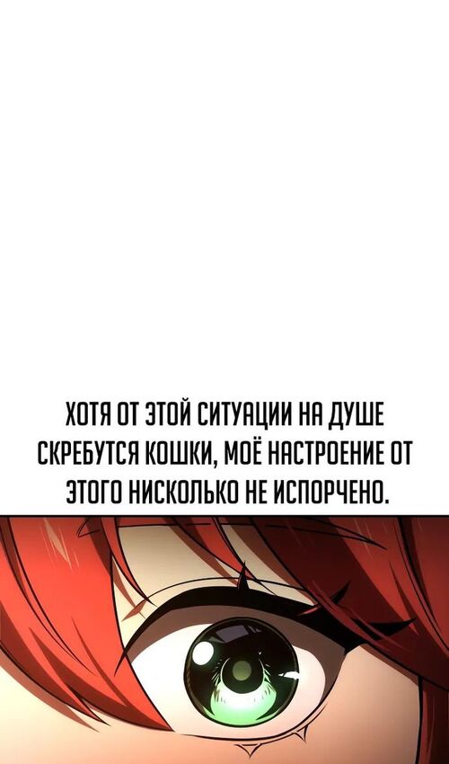 Страница 70 главы 21 манги Руководство по выживанию в Академии / How to Survive at the Academy