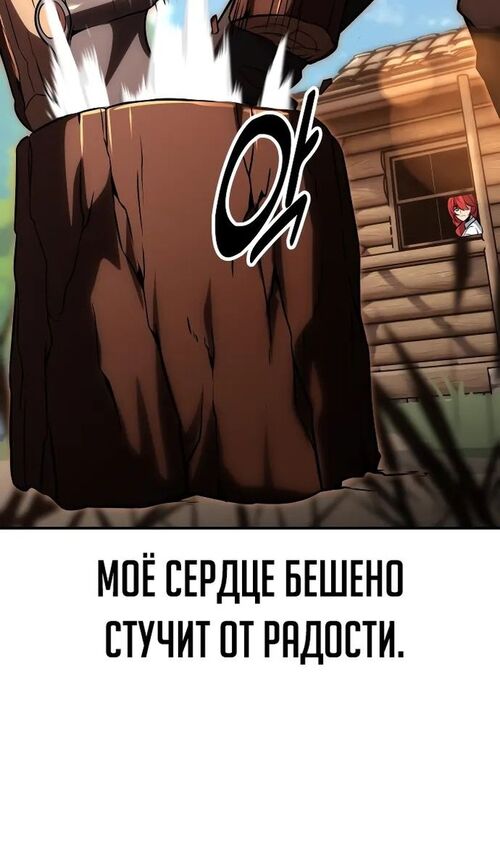 Страница 73 главы 21 манги Руководство по выживанию в Академии / How to Survive at the Academy