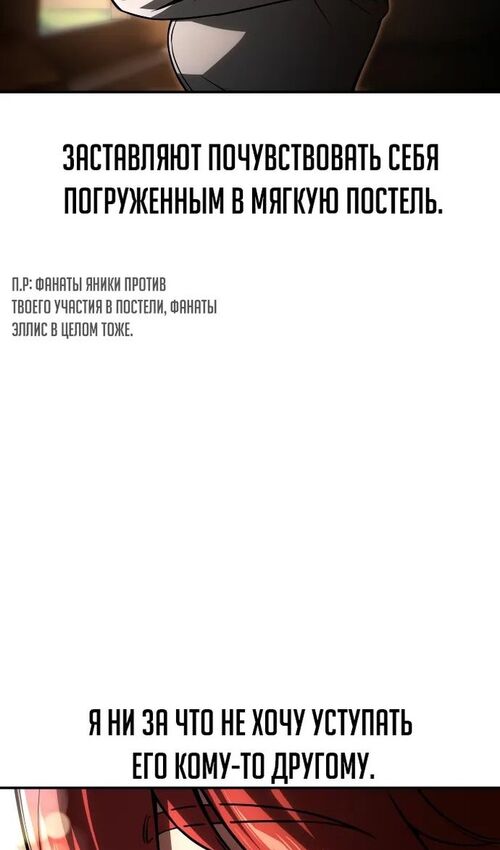 Страница 75 главы 21 манги Руководство по выживанию в Академии / How to Survive at the Academy