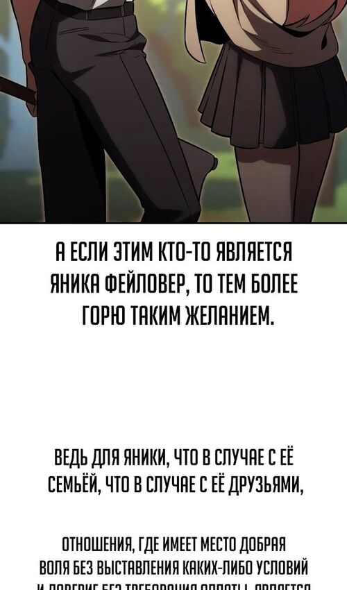 Страница 78 главы 21 манги Руководство по выживанию в Академии / How to Survive at the Academy