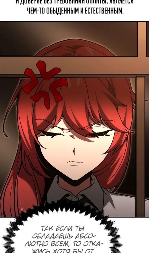 Страница 79 главы 21 манги Руководство по выживанию в Академии / How to Survive at the Academy