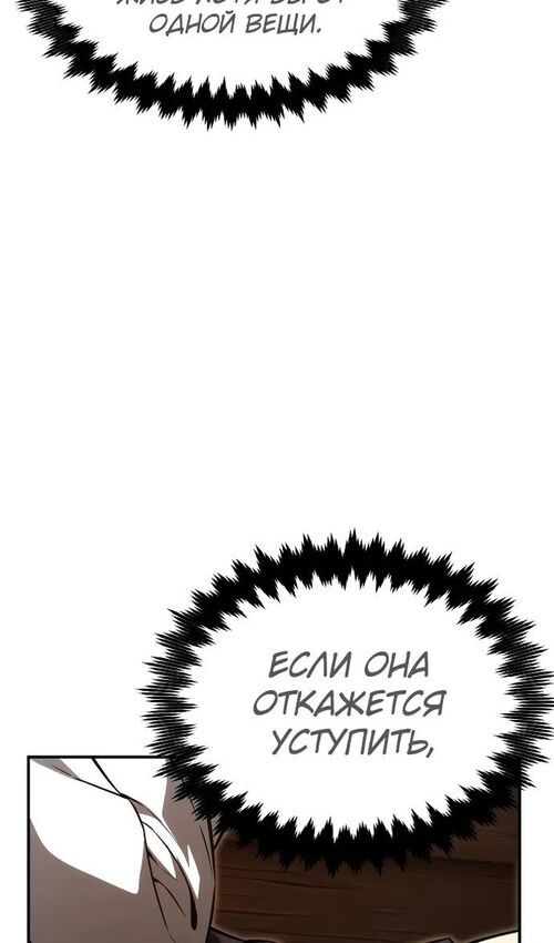 Страница 80 главы 21 манги Руководство по выживанию в Академии / How to Survive at the Academy