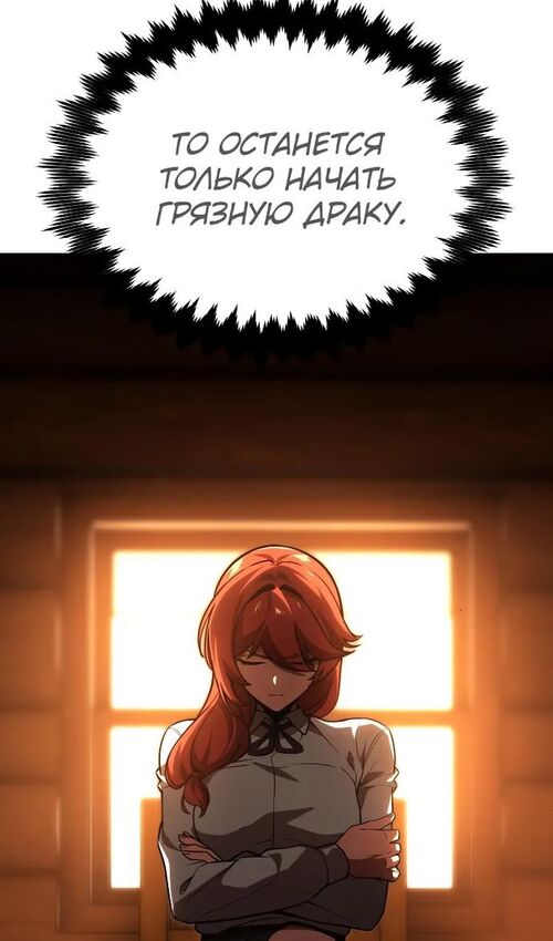 Страница 82 главы 21 манги Руководство по выживанию в Академии / How to Survive at the Academy