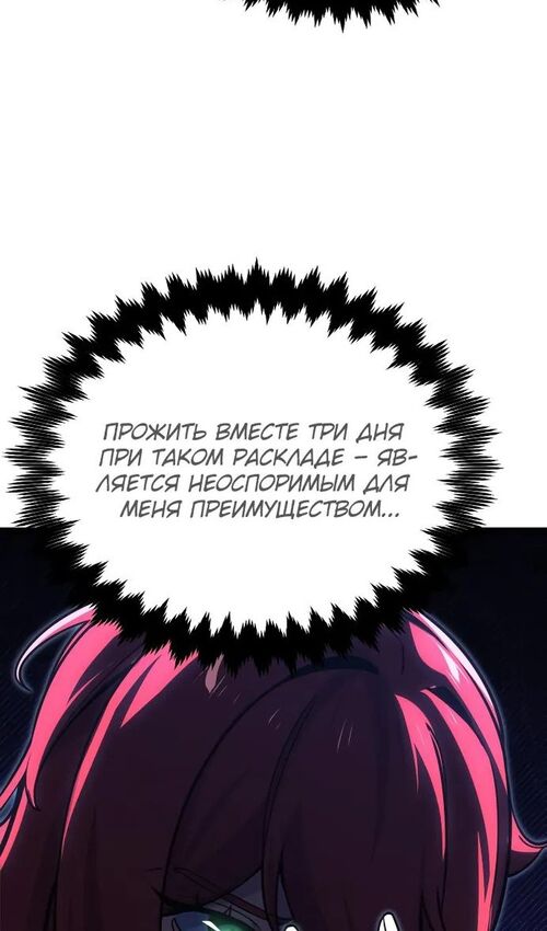 Страница 84 главы 21 манги Руководство по выживанию в Академии / How to Survive at the Academy