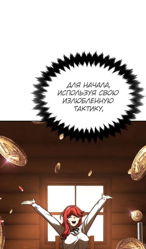 Страница 86 главы 21 манги Руководство по выживанию в Академии / How to Survive at the Academy