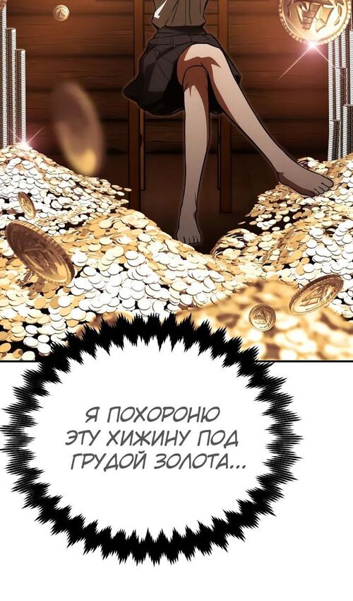 Страница 87 главы 21 манги Руководство по выживанию в Академии / How to Survive at the Academy