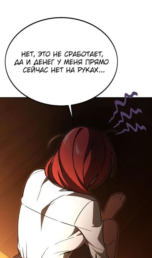 Страница 88 главы 21 манги Руководство по выживанию в Академии / How to Survive at the Academy