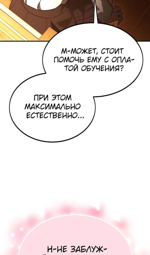 Страница 89 главы 21 манги Руководство по выживанию в Академии / How to Survive at the Academy
