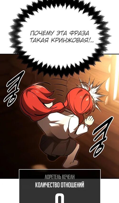 Страница 92 главы 21 манги Руководство по выживанию в Академии / How to Survive at the Academy