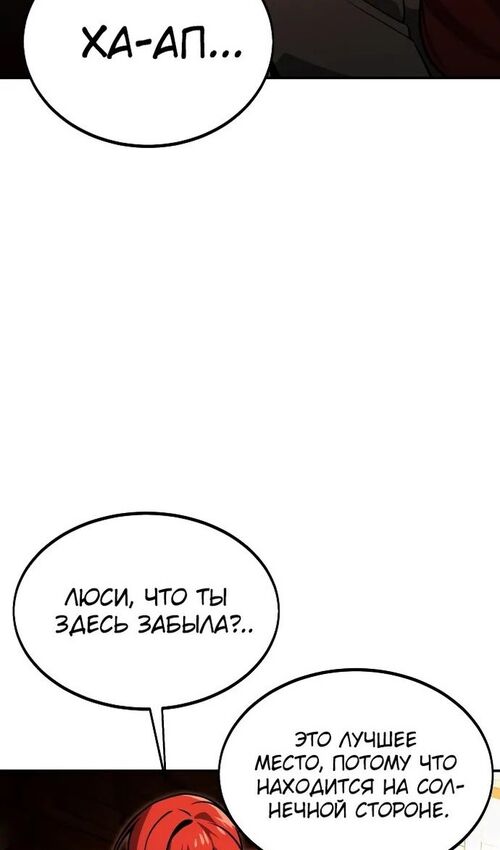 Страница 97 главы 21 манги Руководство по выживанию в Академии / How to Survive at the Academy