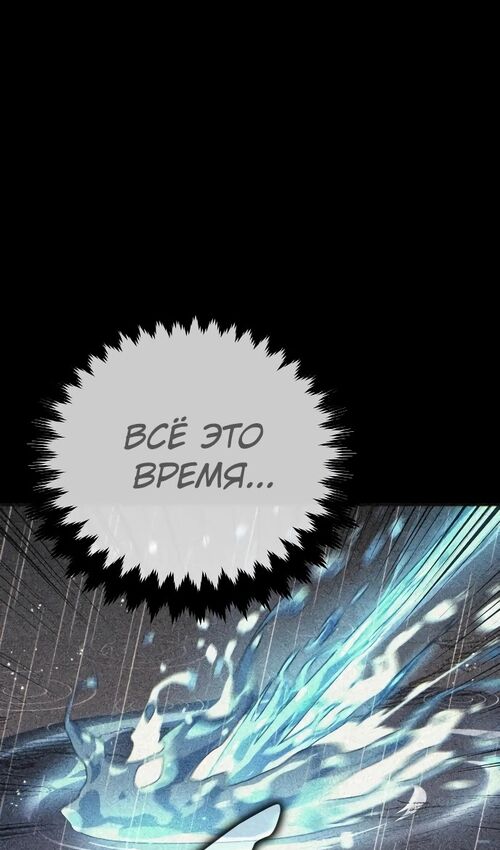 Страница 103 главы 52 манги Руководство по выживанию в Академии / How to Survive at the Academy