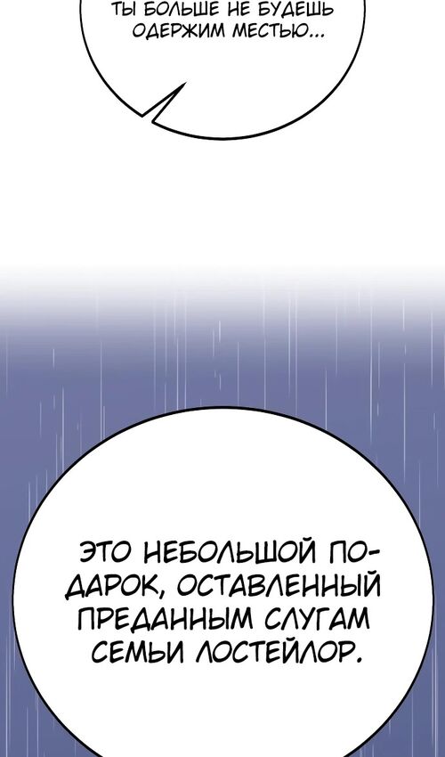 Страница 151 главы 52 манги Руководство по выживанию в Академии / How to Survive at the Academy