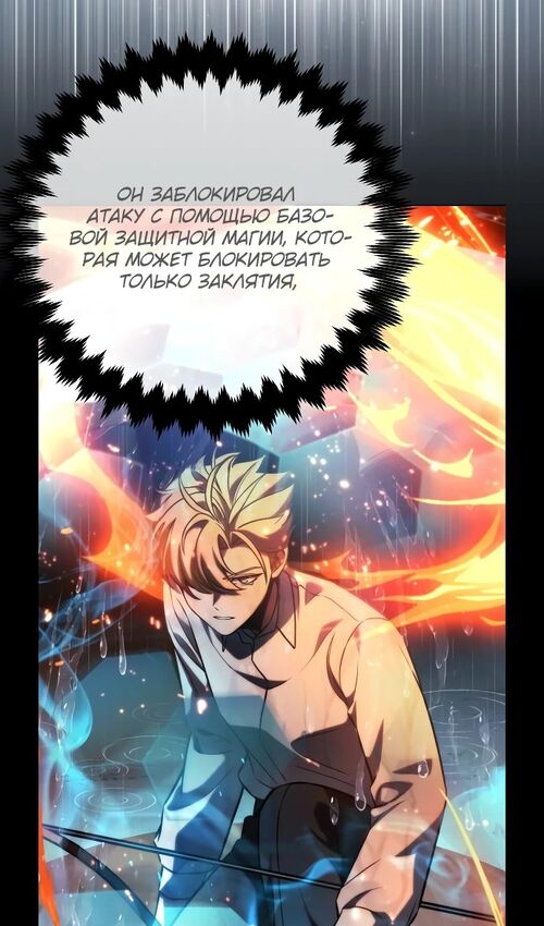 Страница 74 главы 52 манги Руководство по выживанию в Академии / How to Survive at the Academy