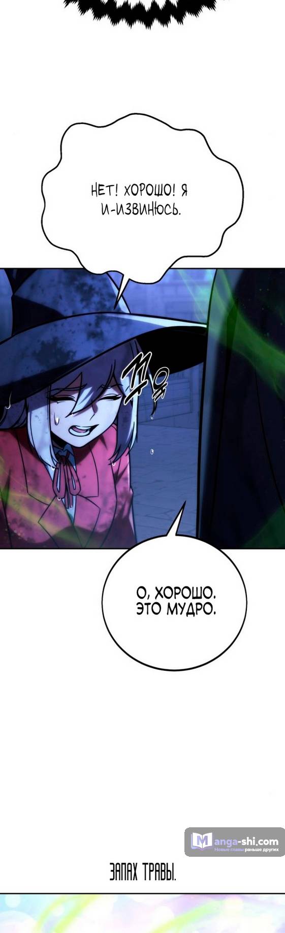 Страница 17 главы 58 манги Руководство по выживанию в Академии / How to Survive at the Academy