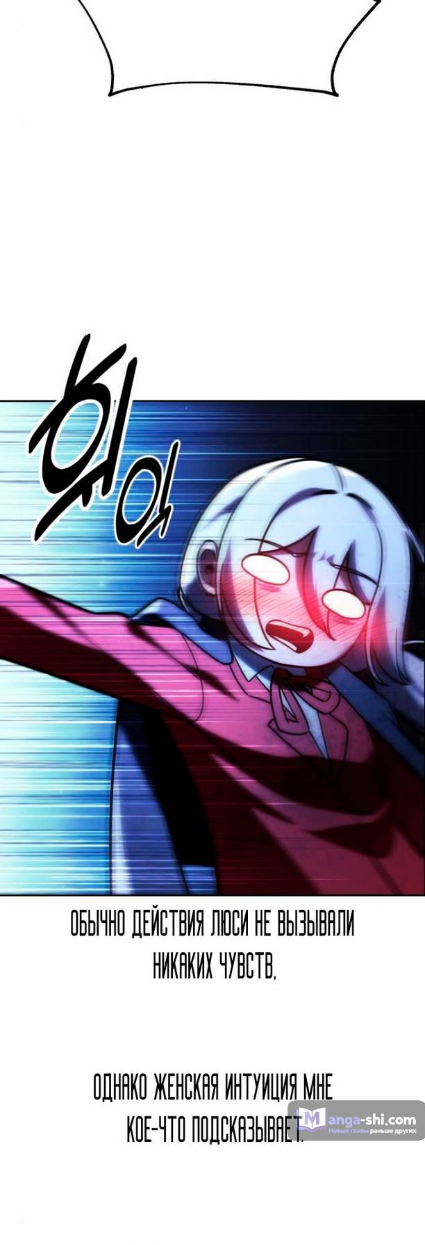 Страница 56 главы 58 манги Руководство по выживанию в Академии / How to Survive at the Academy