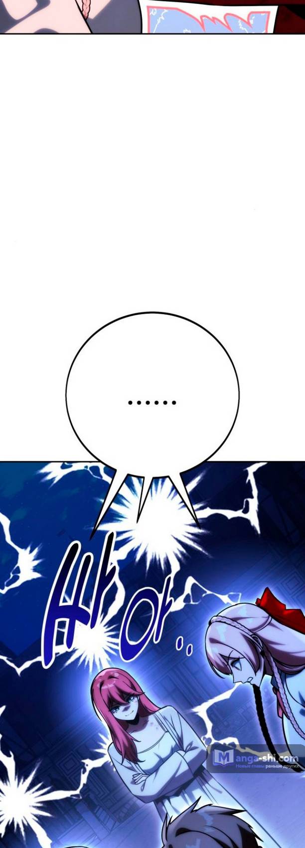 Страница 59 главы 58 манги Руководство по выживанию в Академии / How to Survive at the Academy