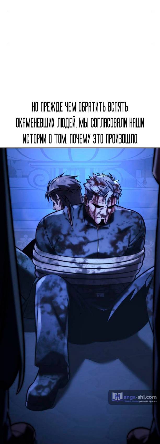 Страница 70 главы 58 манги Руководство по выживанию в Академии / How to Survive at the Academy